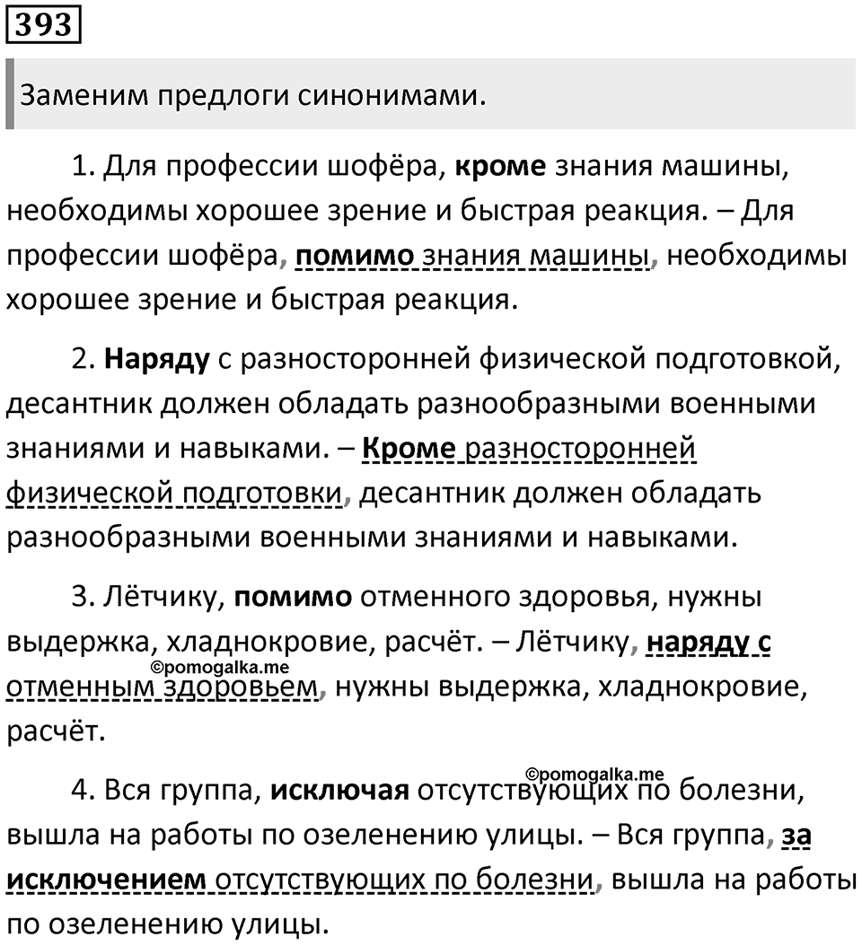 Упражнение 393 — решение 1