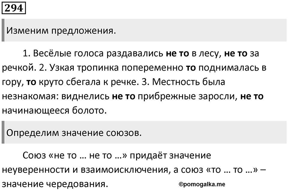 Упражнение 294 — решение 1