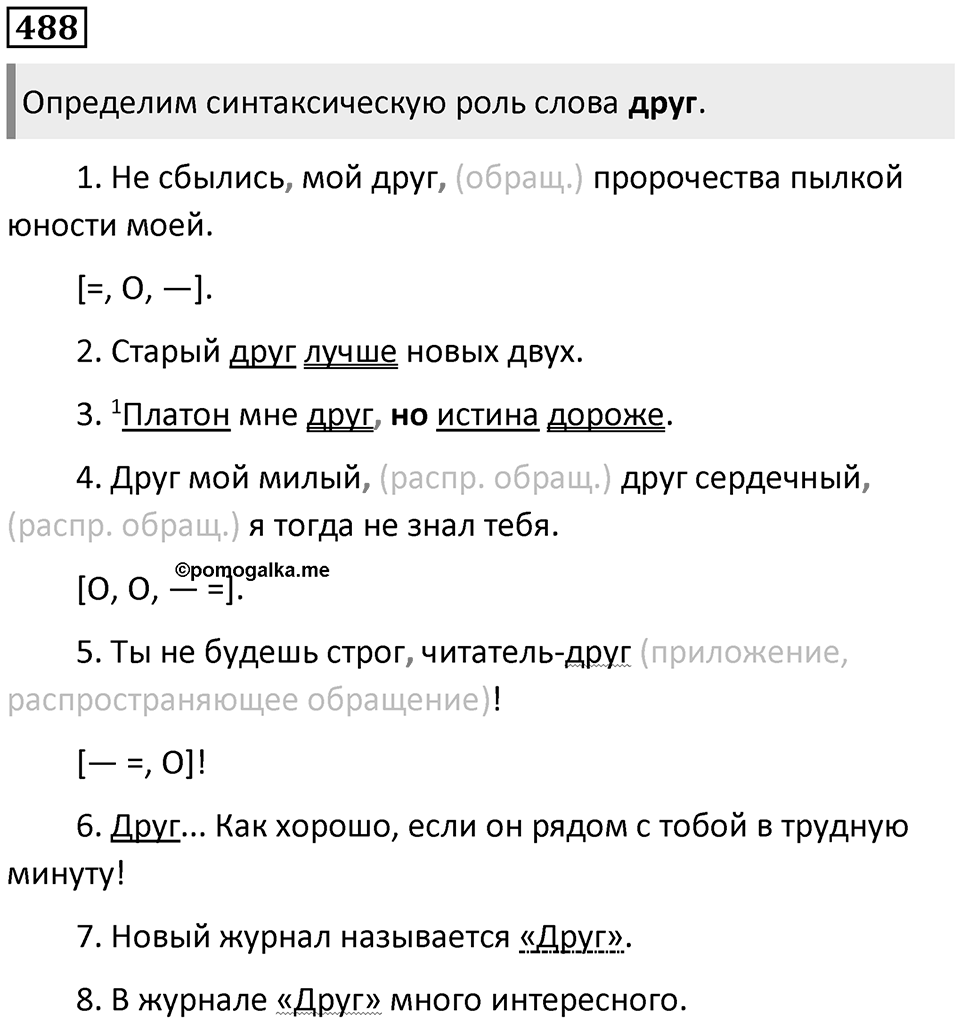 Упражнение 488 — решение 1