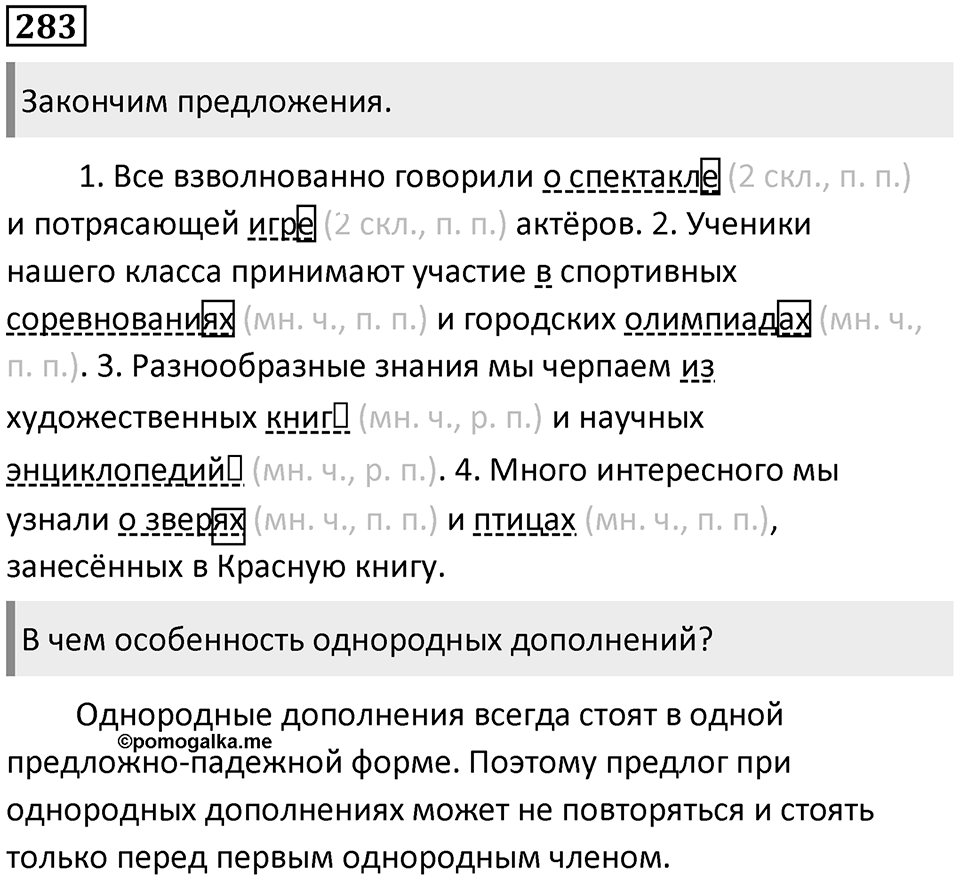 Упражнение 283 — решение 1