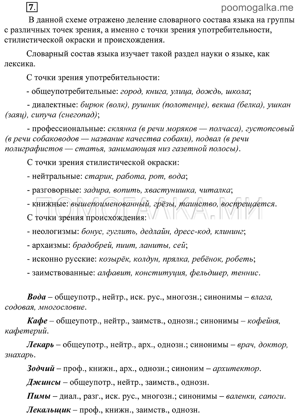 Упражнение 7 — решение 2