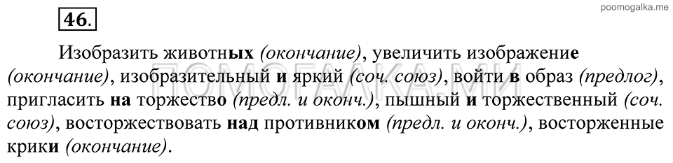 Упражнение 46 — решение 2