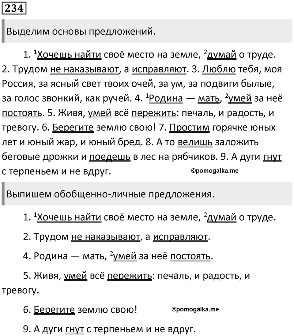 Упражнение 234 — решение 1
