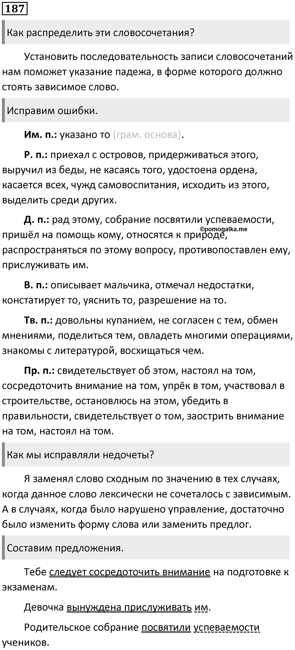 Упражнение 187 — решение 1