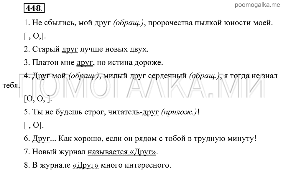 Упражнение 448 — решение 2
