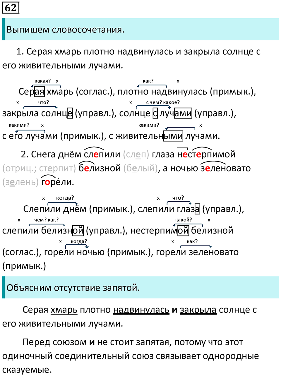 Упражнение 62 — решение 1