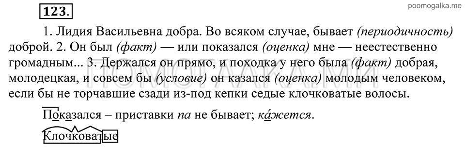 Упражнение 123 — решение 2