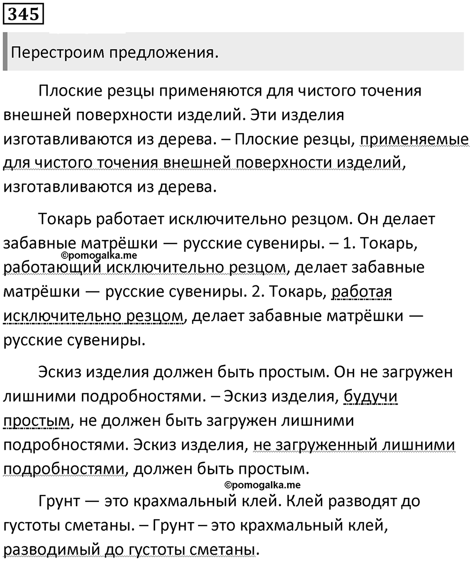 Упражнение 345 — решение 1