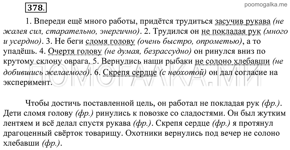 Упражнение 378 — решение 2