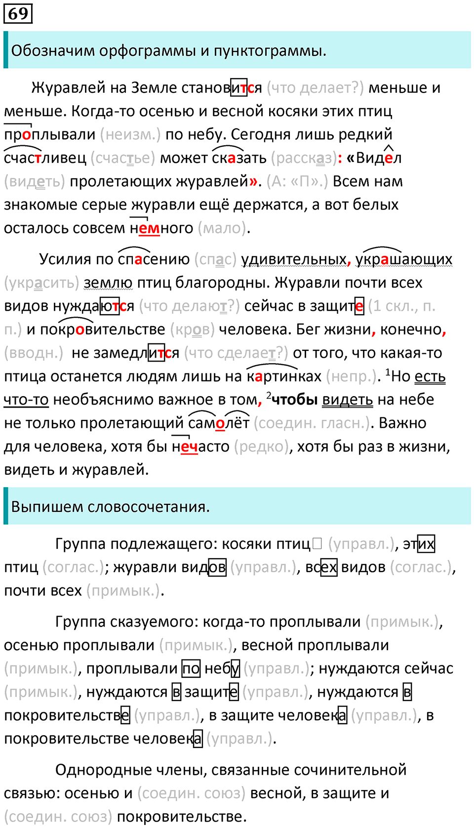 Упражнение 69 — решение 1