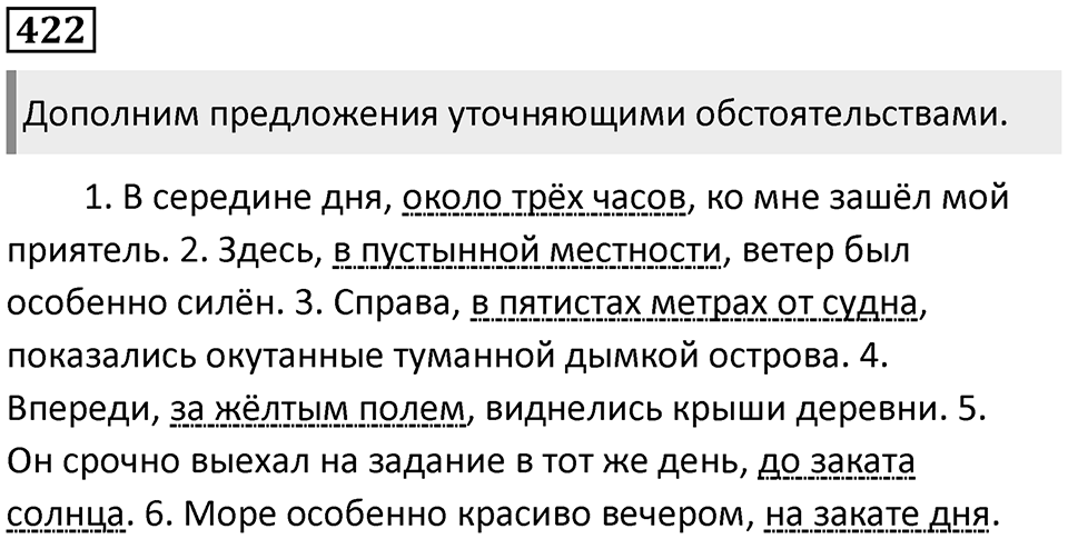 Упражнение 422 — решение 1
