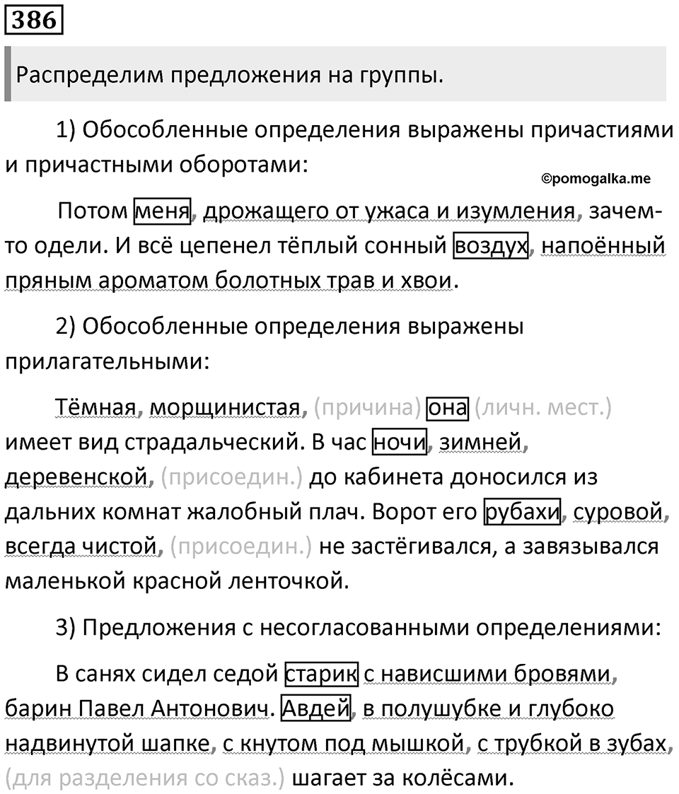 Упражнение 386 — решение 1