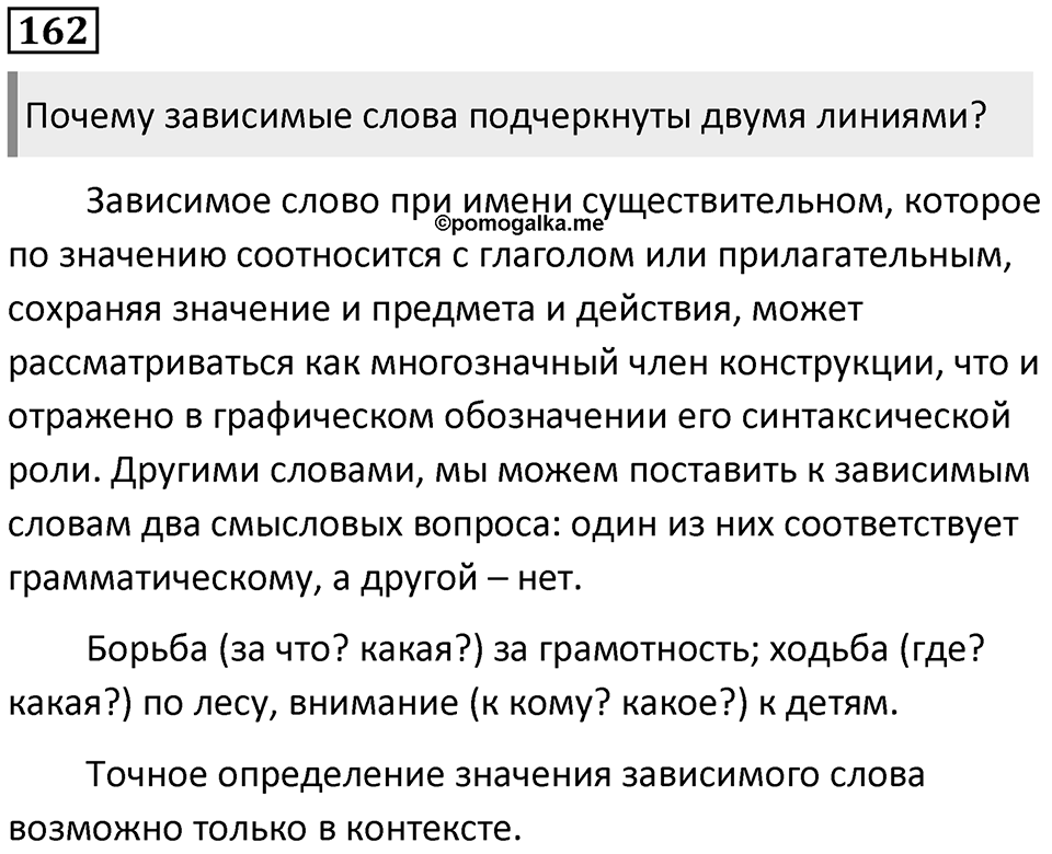 Упражнение 162 — решение 1