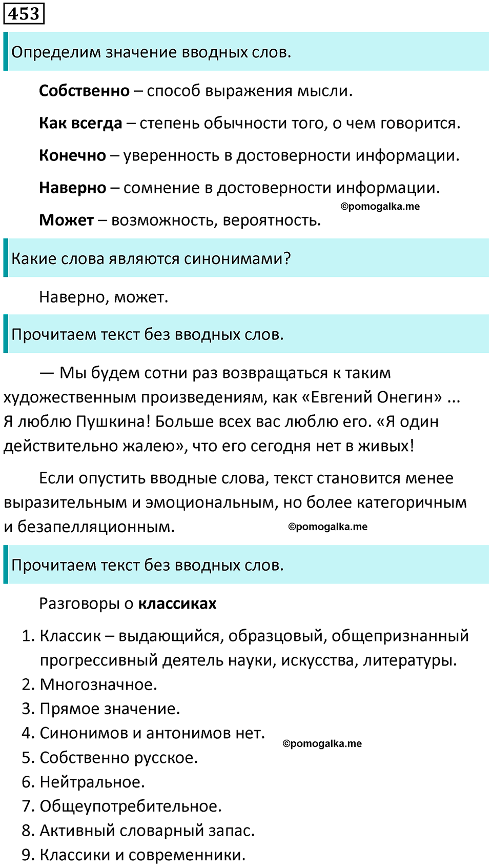 Упражнение 453 — решение 1