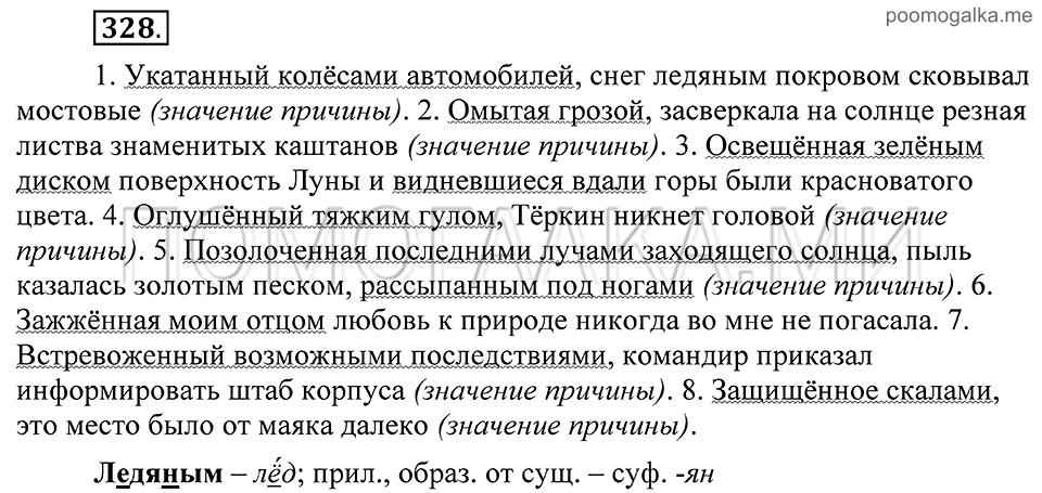 Упражнение 328 — решение 2