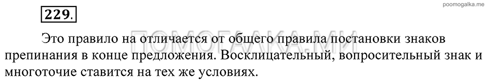 Упражнение 229 — решение 2