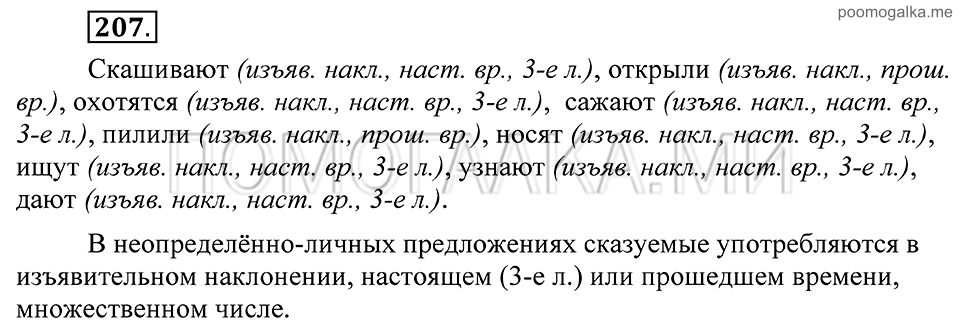Упражнение 207 — решение 2