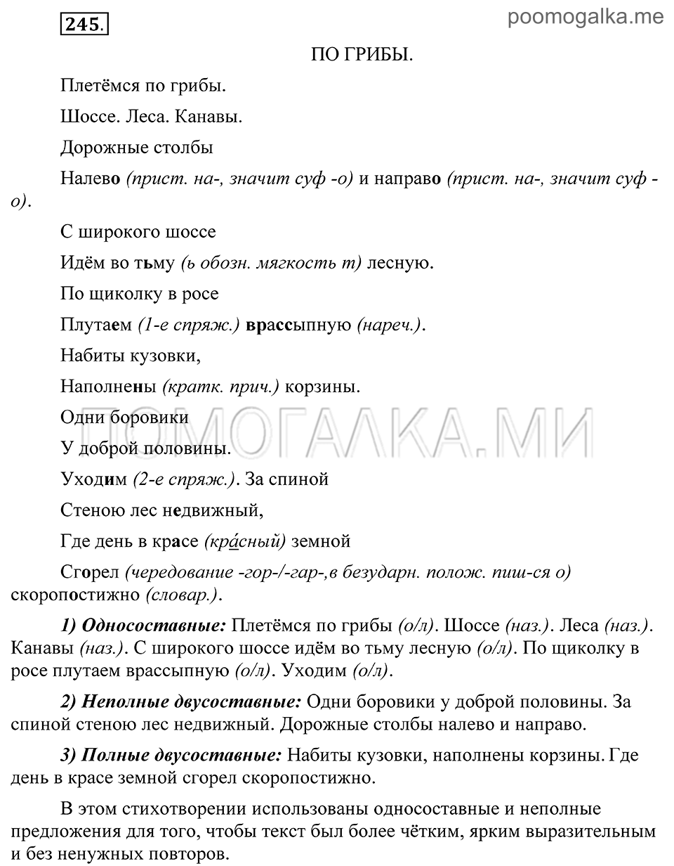 Упражнение 245 — решение 2