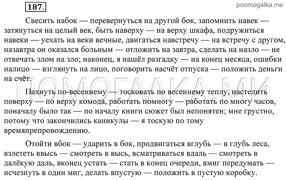 Упражнение 187 — решение 2