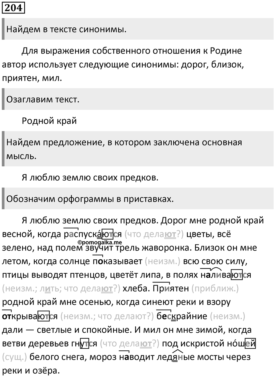 Упражнение 204 — решение 1