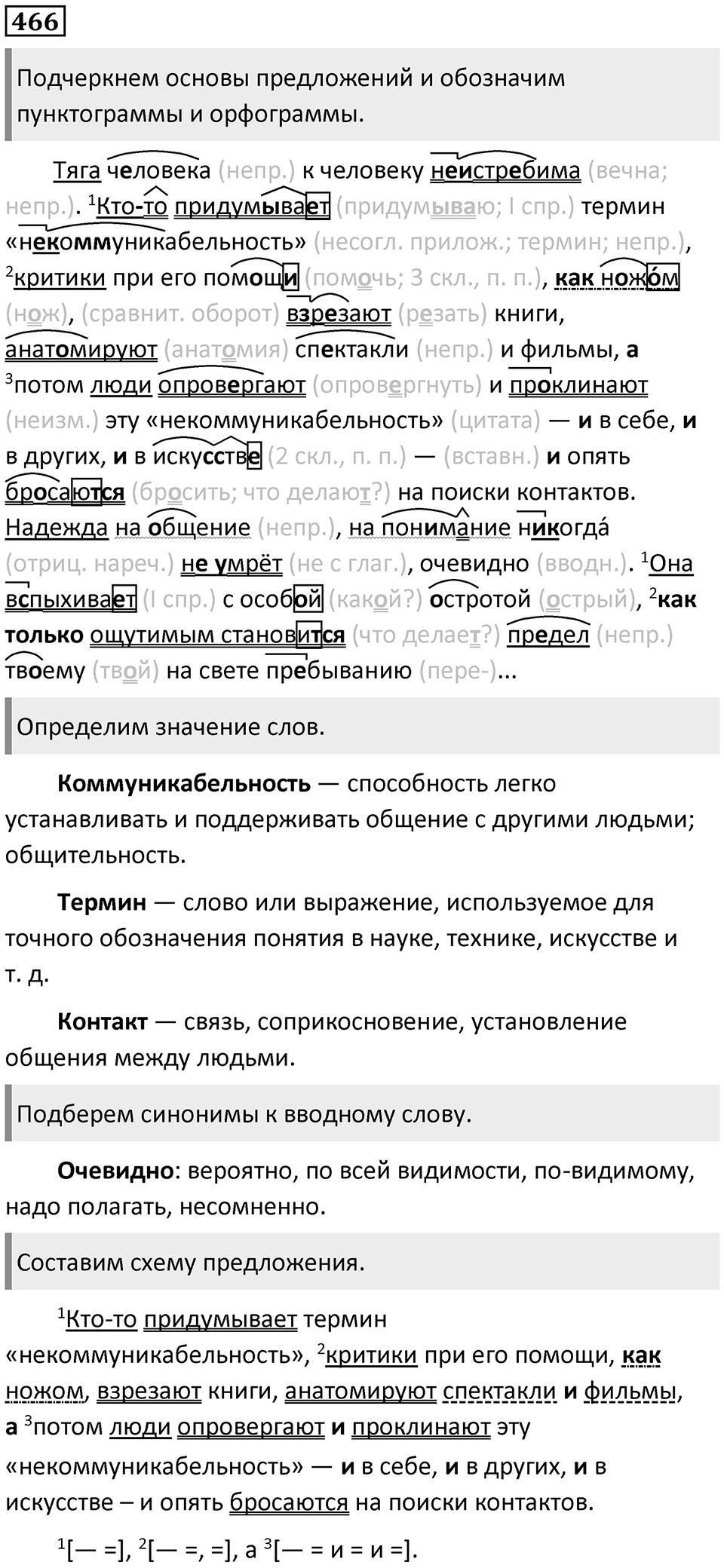 Упражнение 466 — решение 1