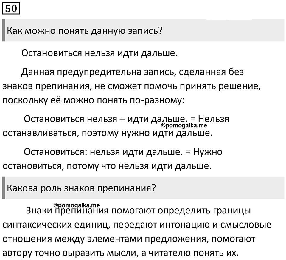 Упражнение 50 — решение 1