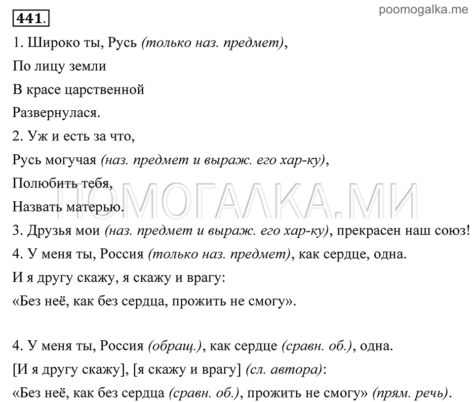 Упражнение 441 — решение 2