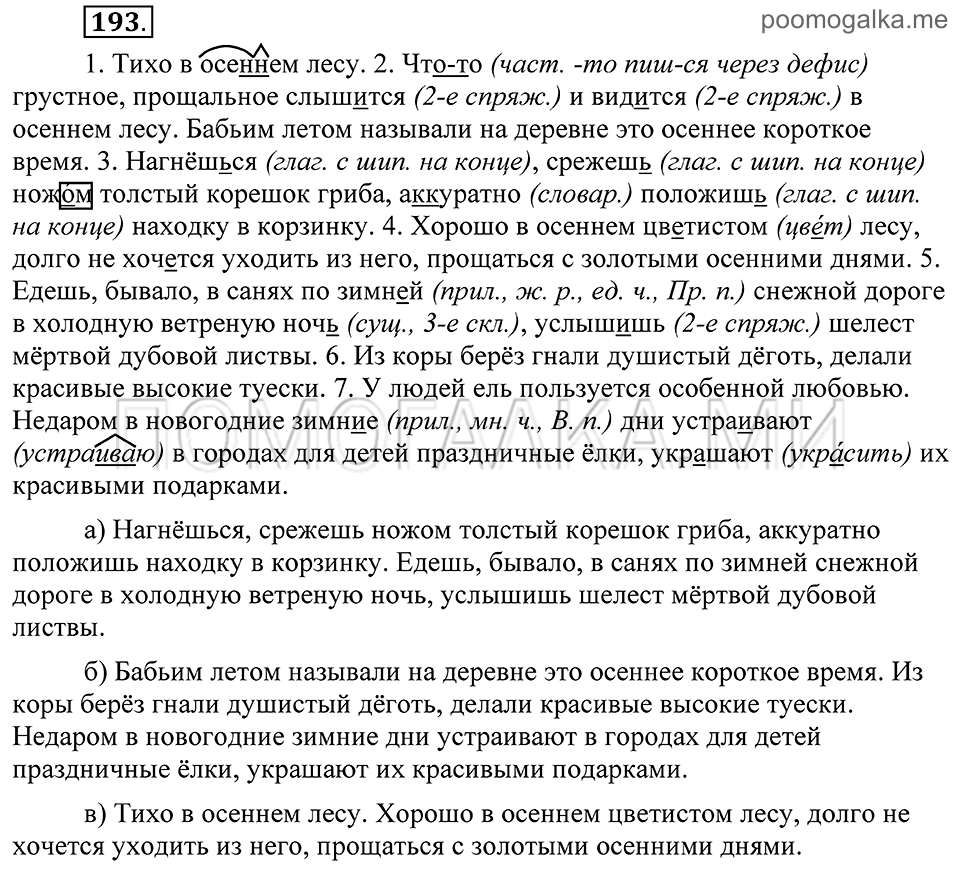 Упражнение 193 — решение 2