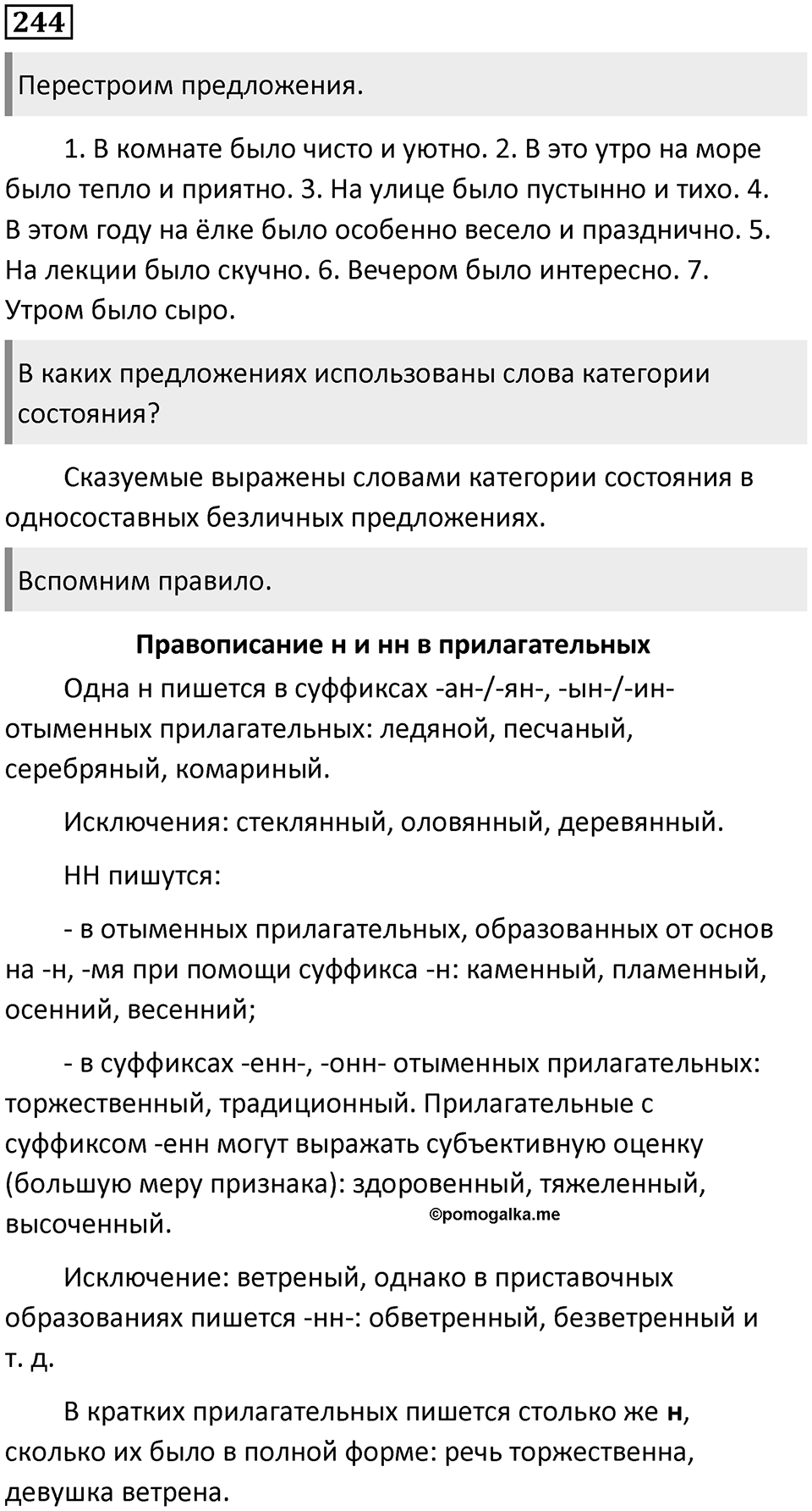 Упражнение 244 — решение 1