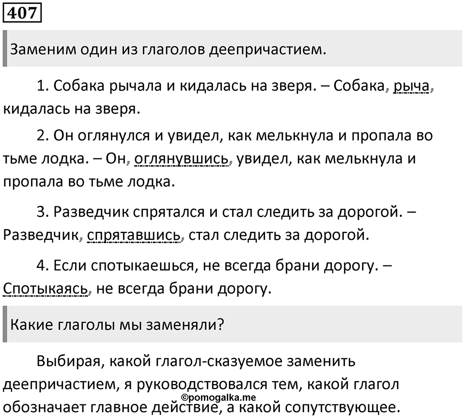 Упражнение 407 — решение 1