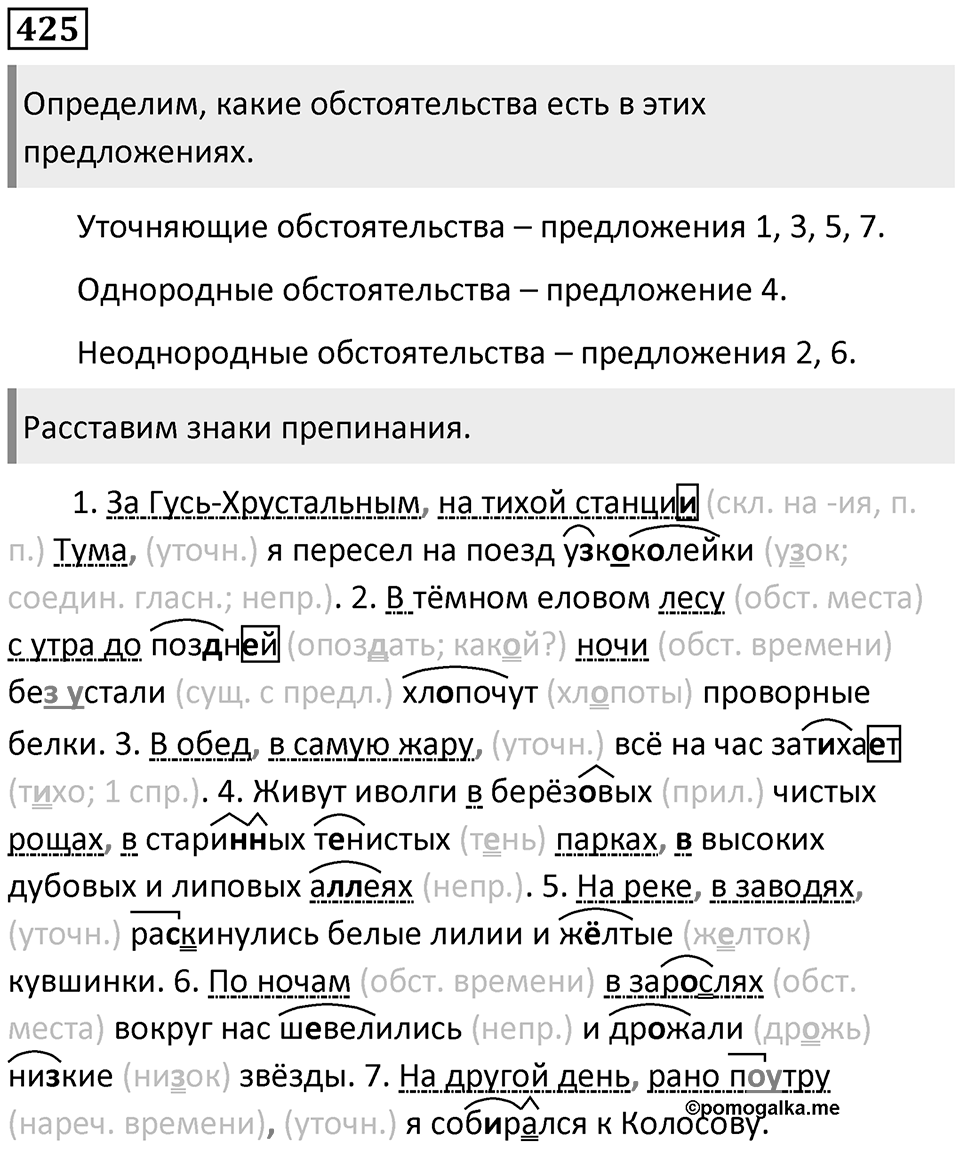Упражнение 425 — решение 1