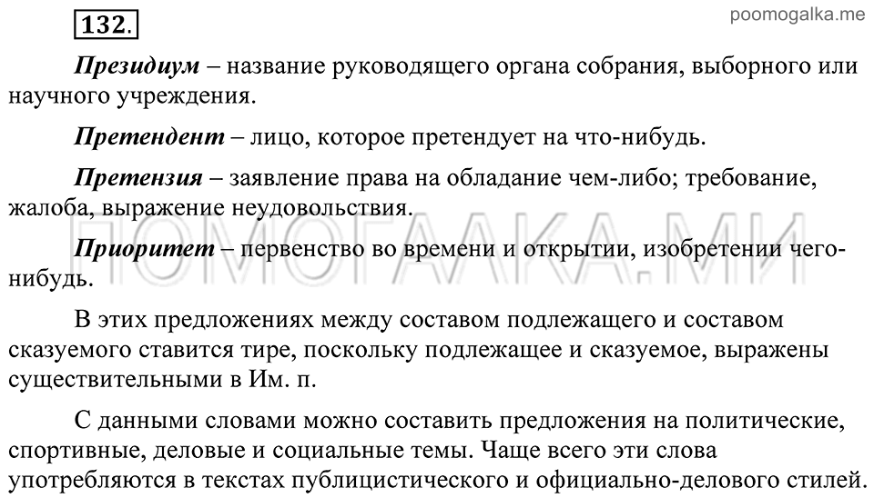 Упражнение 132 — решение 2