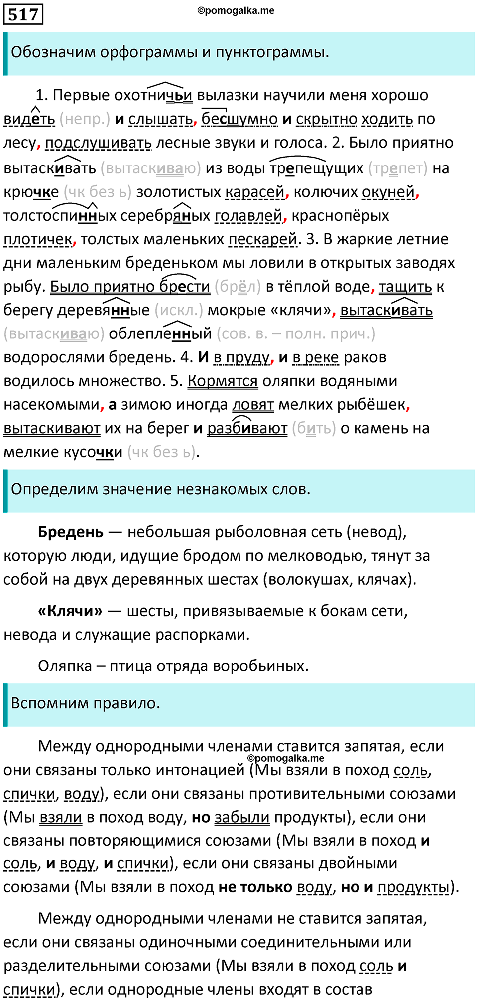 Упражнение 517 — решение 1