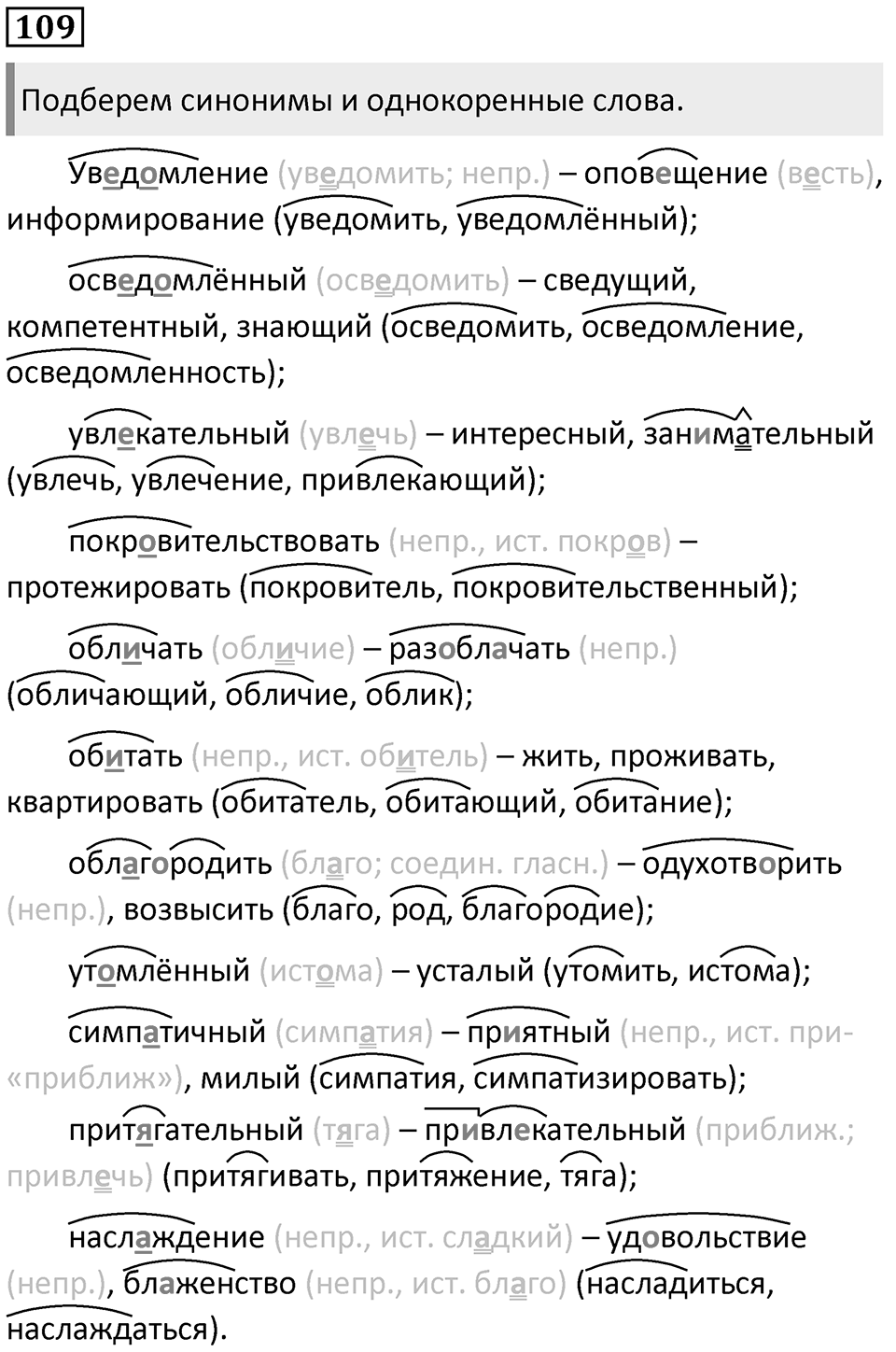 Упражнение 109 — решение 1