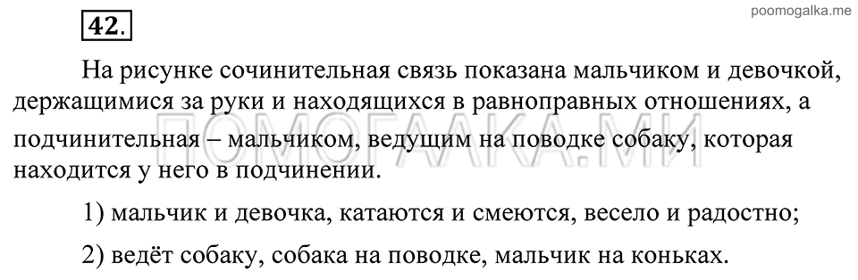 Упражнение 42 — решение 1