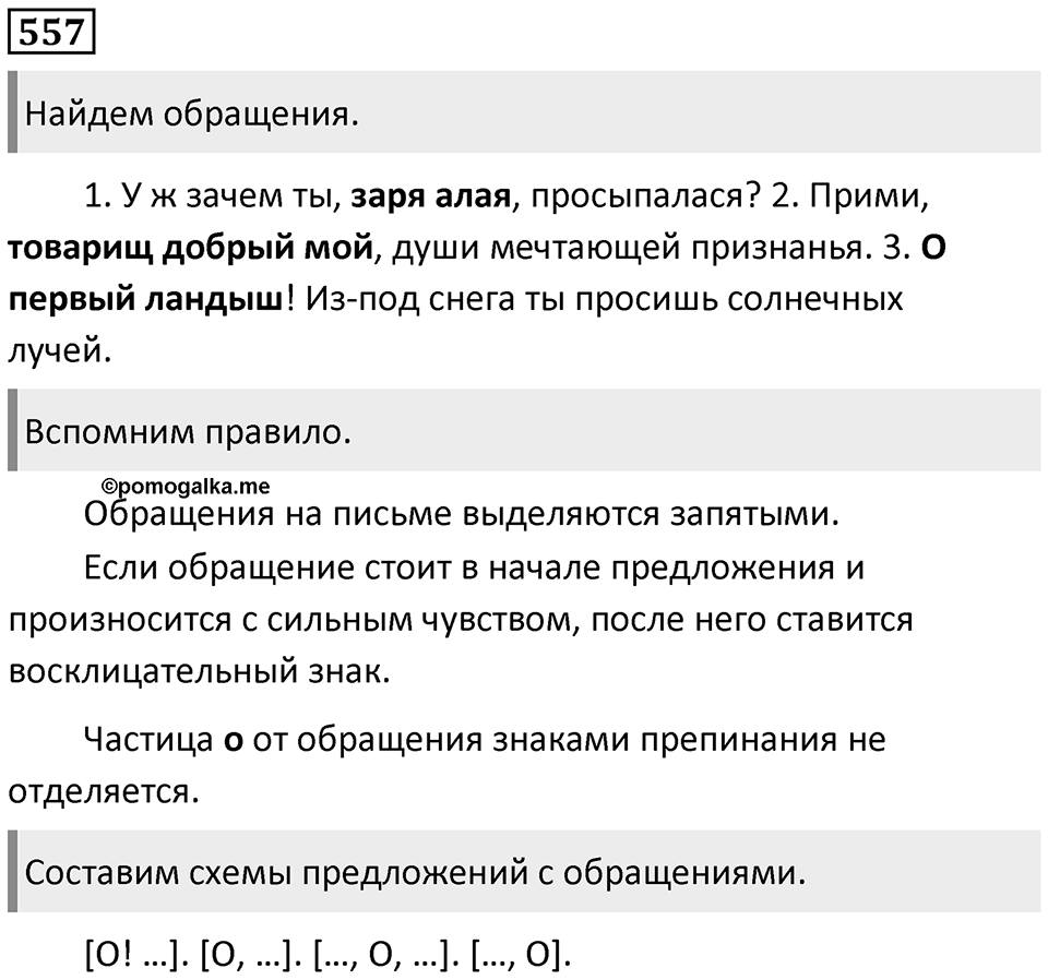 Упражнение 557 — решение 1