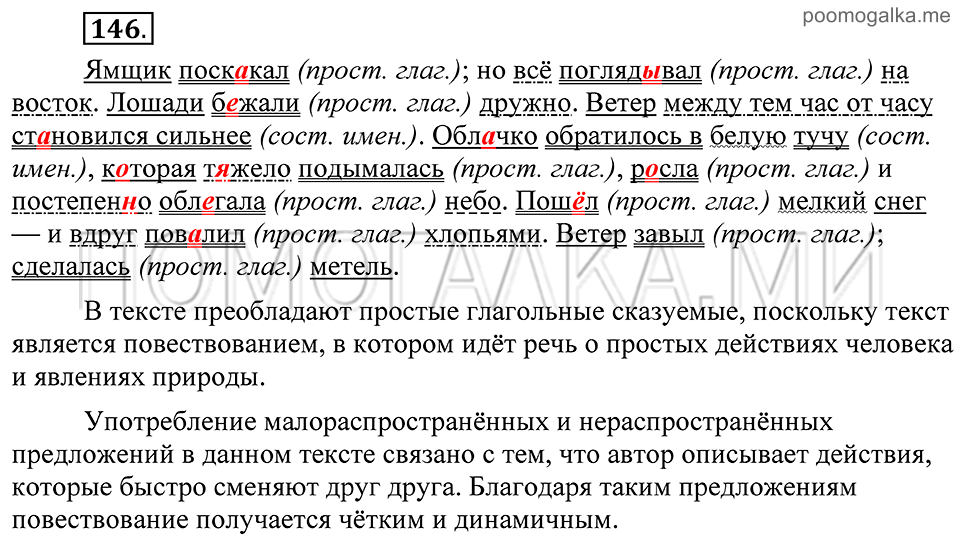 Упражнение 146 — решение 2