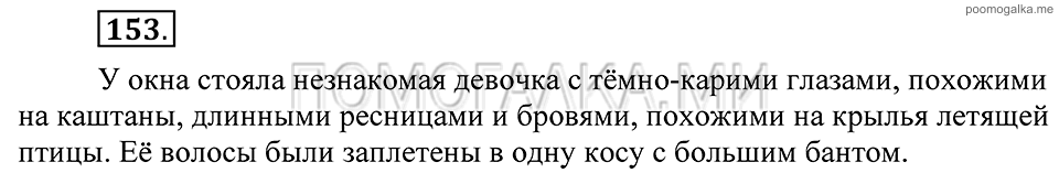Упражнение 153 — решение 1