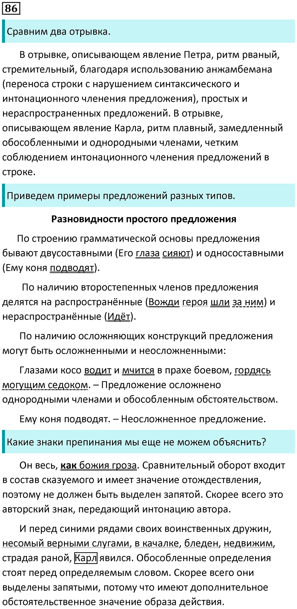Упражнение 86 — решение 1
