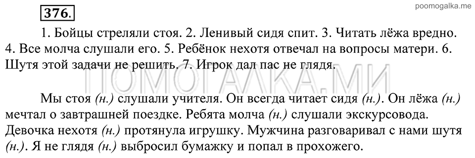 Упражнение 376 — решение 2
