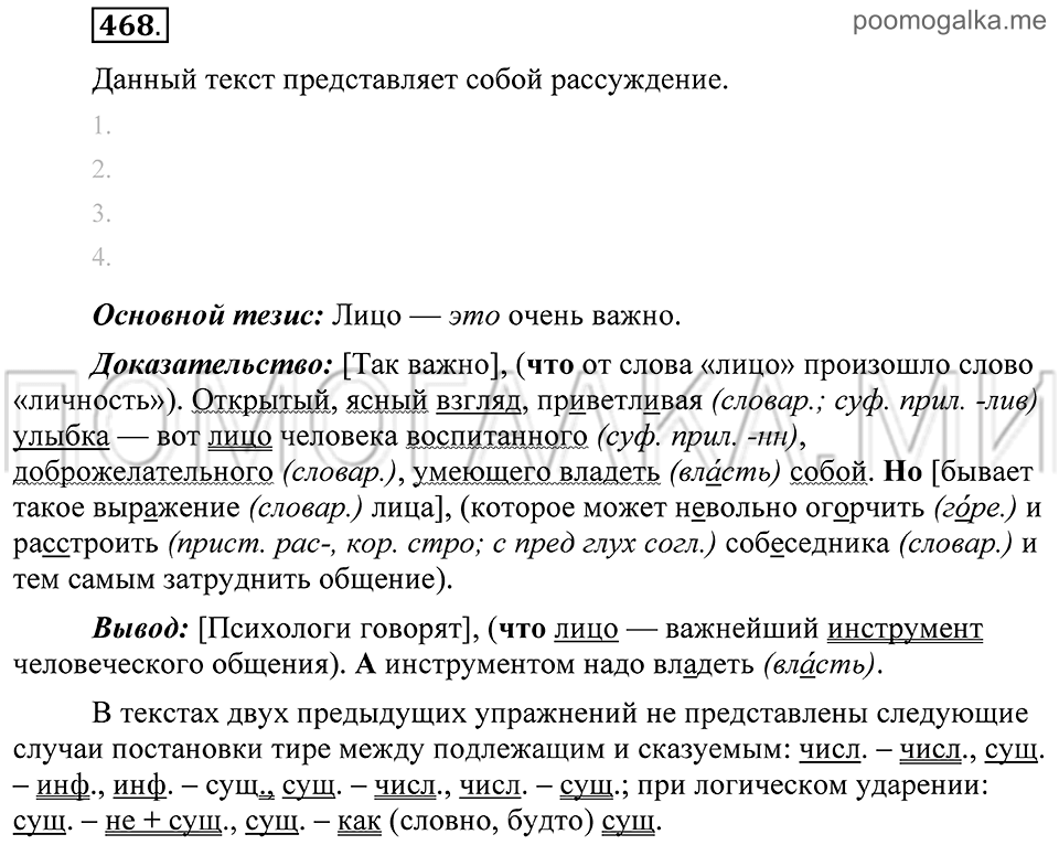 Упражнение 468 — решение 2
