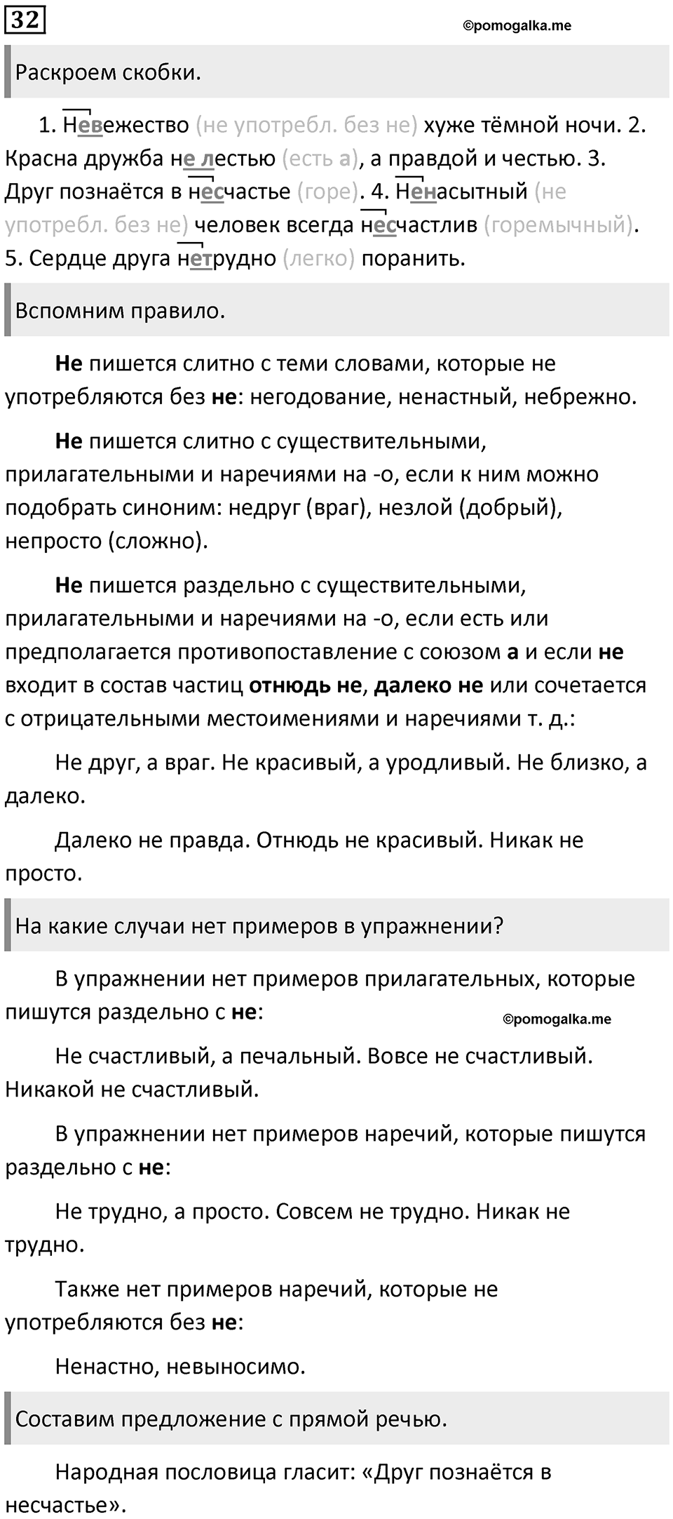 Упражнение 32 — решение 1