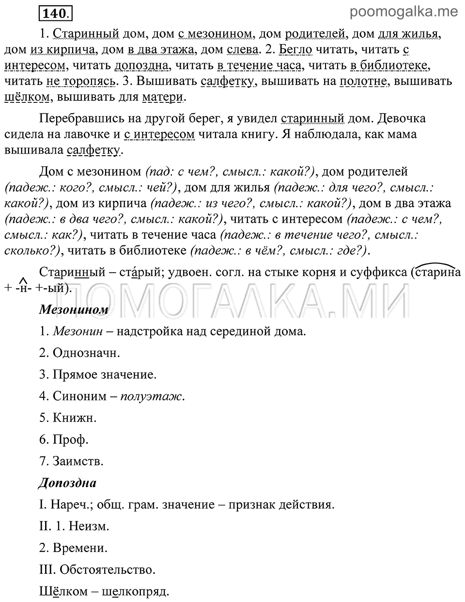 Упражнение 140 — решение 2