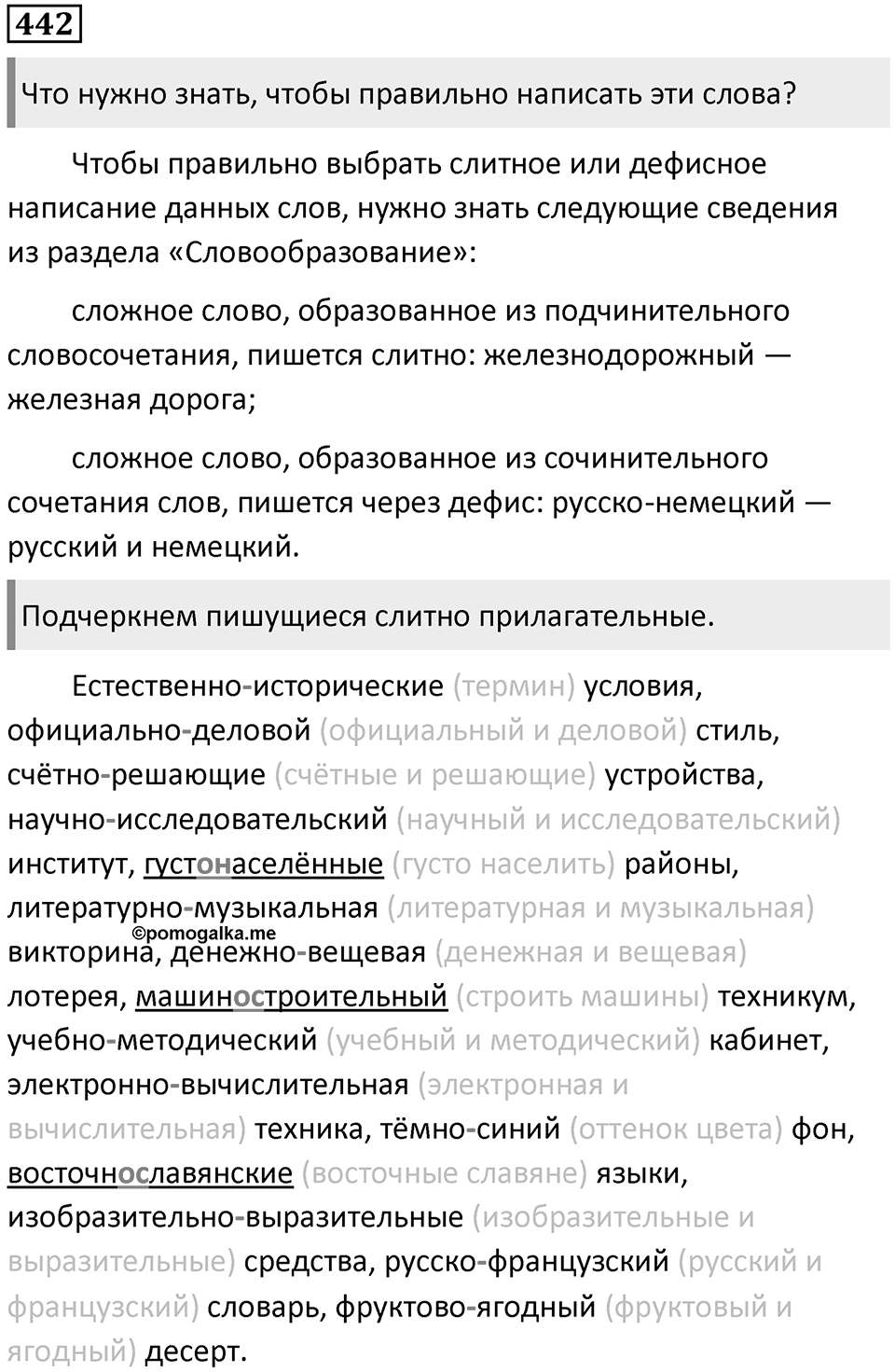 Упражнение 442 — решение 1
