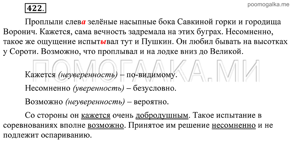 Упражнение 422 — решение 2