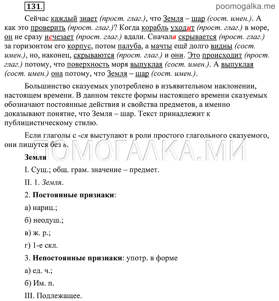 Упражнение 131 — решение 2