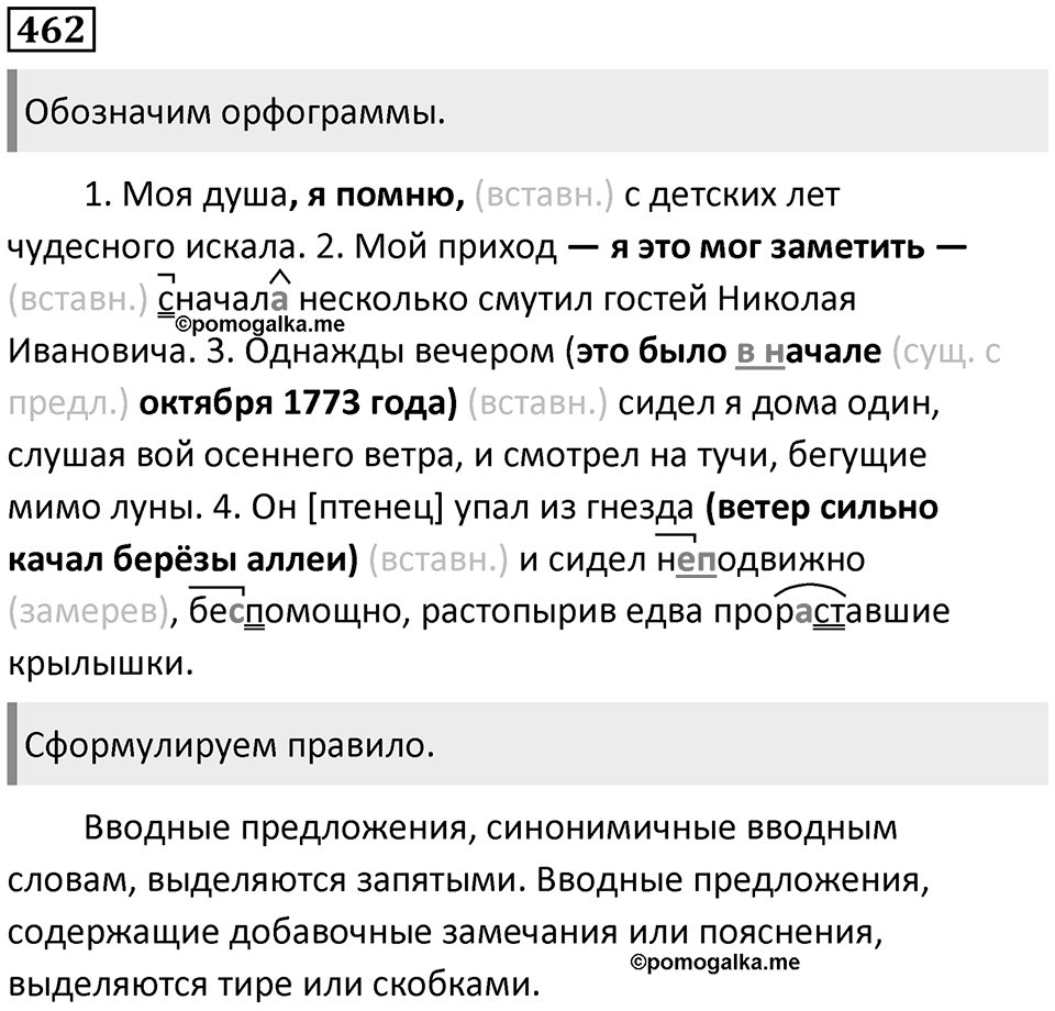 Упражнение 462 — решение 1