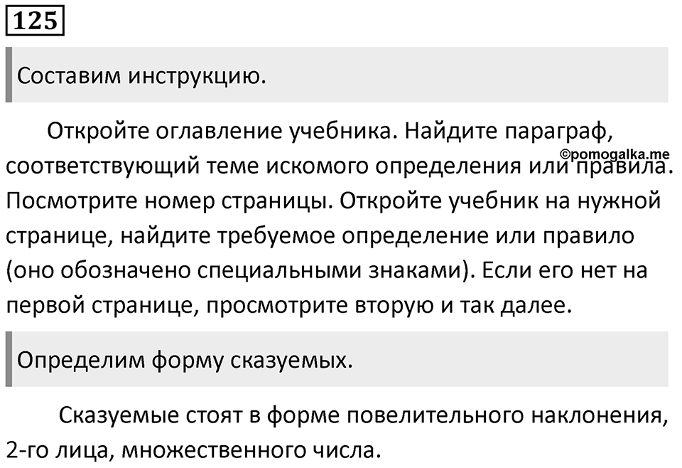 Упражнение 125 — решение 1
