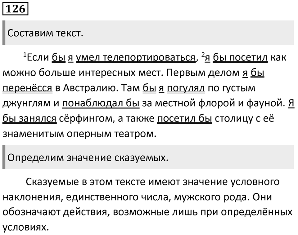 Упражнение 126 — решение 1