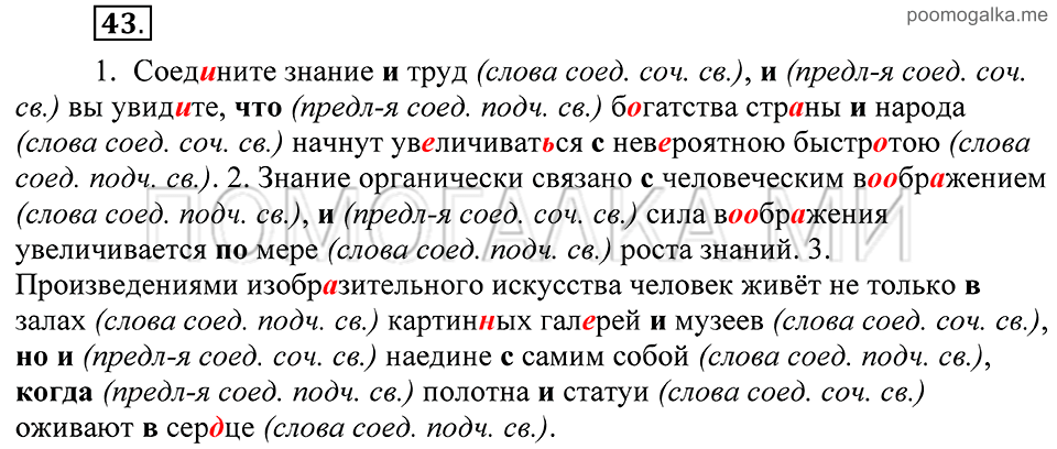 Упражнение 43 — решение 2